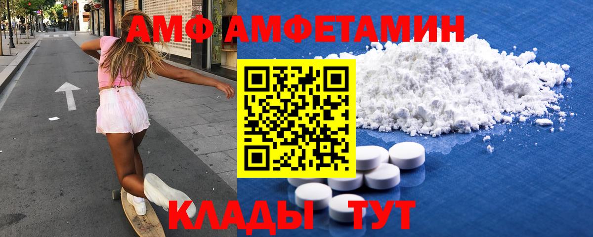 Amphetamine Premium Миасс