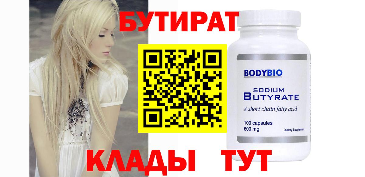 Бутират бутик Миасс