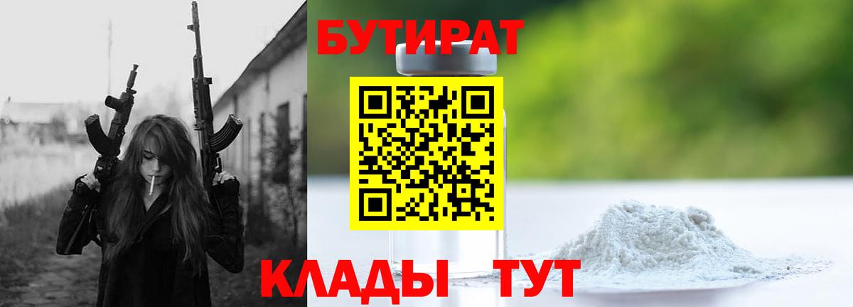 Миасс  Бутират оксана  Вход с VPN 