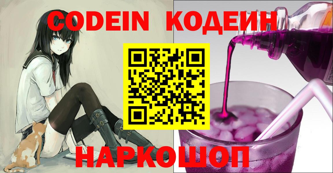 Миасс  Кодеиновый сироп Lean Purple Drank  Вход с VPN 