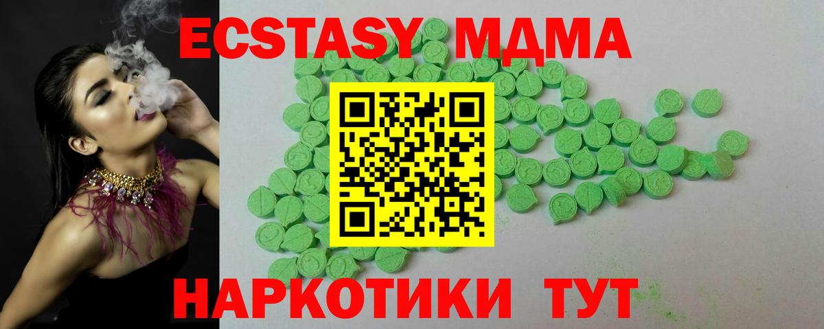 что такое наркотик  Вход с VPN  Миасс  Экстази 280 MDMA  Экстази круглые 