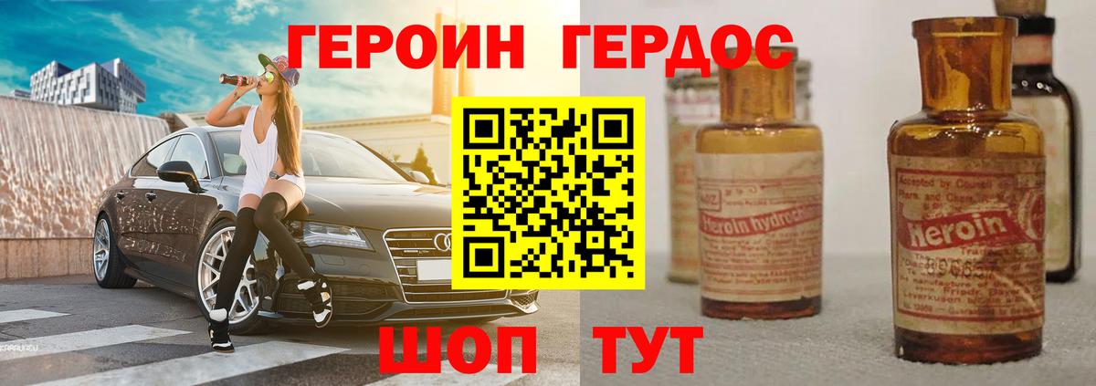 ГЕРОИН афганец Миасс