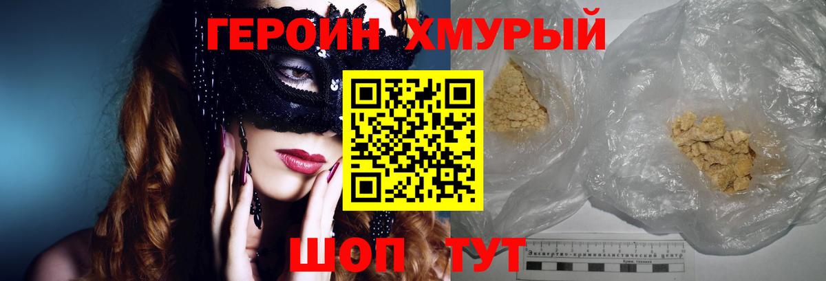 ГЕРОИН хмурый  Вход с VPN  ГЕРОИН  Миасс 